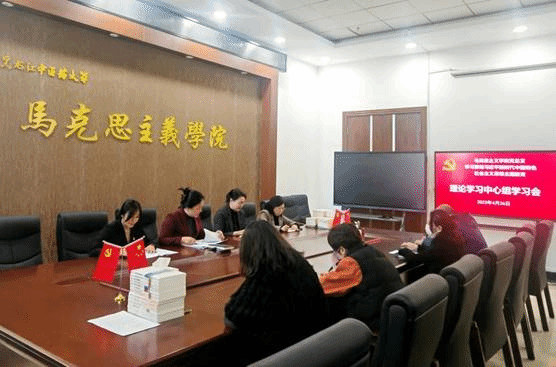 20230426中心组学习_副本