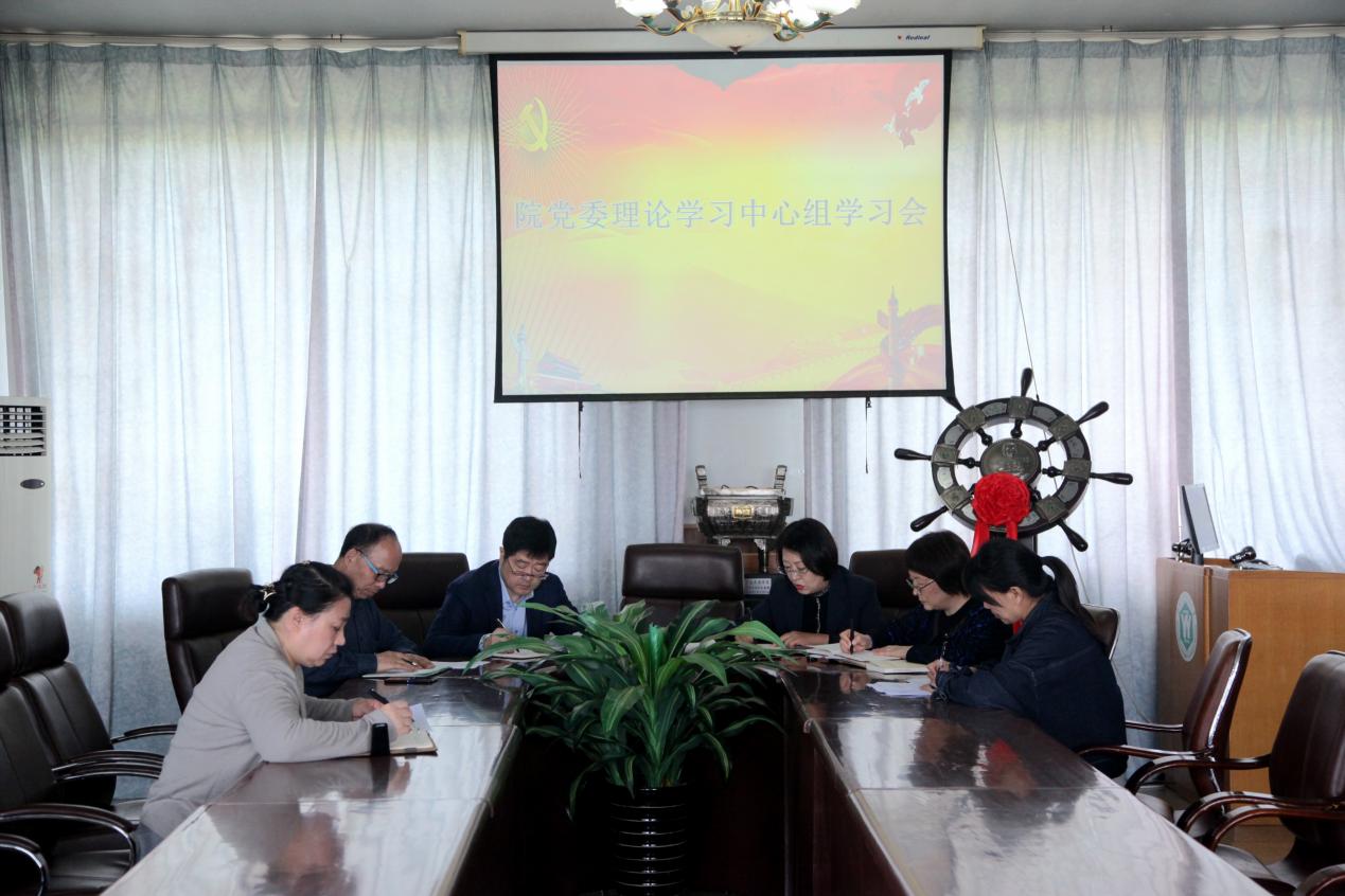 院党委理论学习中心组学习会 院党委理论学习中心组学习会