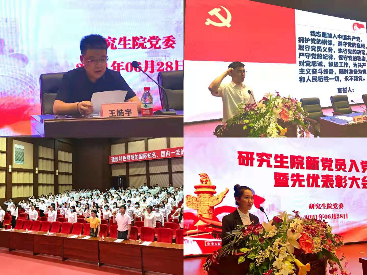 新党员入党宣誓环节 新党员入党宣誓环节