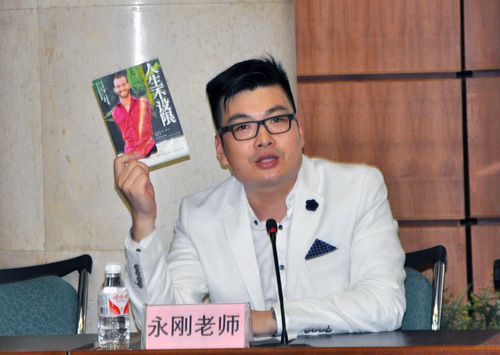 永刚老师作讲座