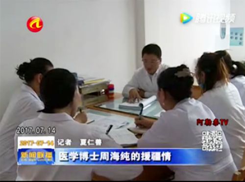 新疆当地电视台报道周海纯的事迹