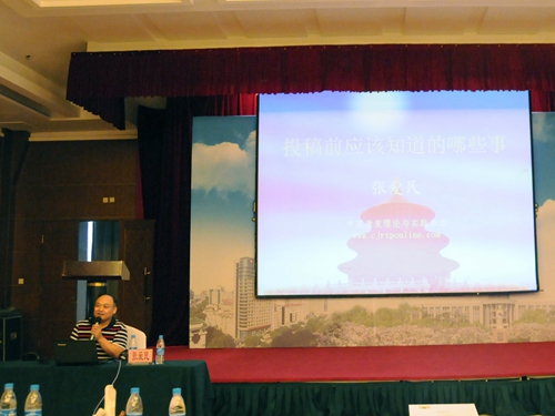 中国康复理论与实践编辑部张爱民以《科研论文投稿前应注意的问题》为题作讲座