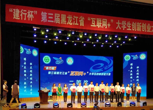 2013级中医学专业刘奕清同学(左三)代表《问问药APP》项目团队上台领奖