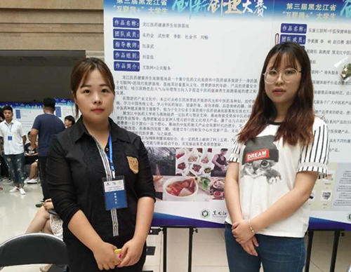 《黑龙江医药健康养生旅游基地》项目团队进行现场答辩