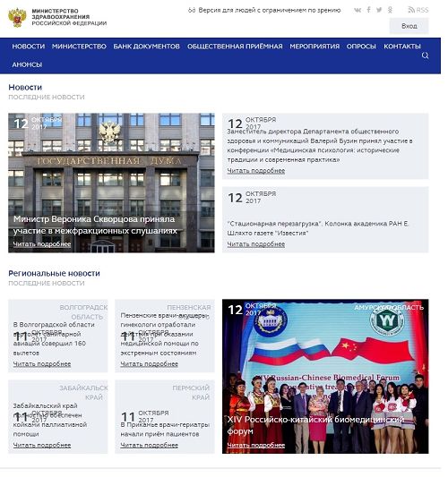 俄罗斯联邦卫生部官网刊发论坛召开消息