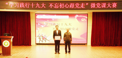 获得一等奖的机关党支部侯明老师上台领奖