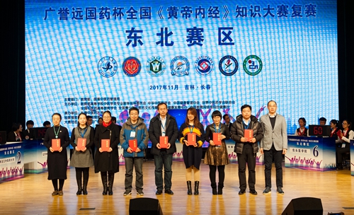 华体会平台(中国)基础医学院内经教研室何秀丽副教授(左三)上台领奖